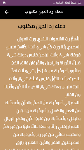 دعاء رد الدين