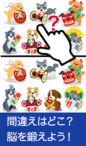 Download 脳トレ 間違い探し Free For Android 脳トレ 間違い探し Apk Download Steprimo Com