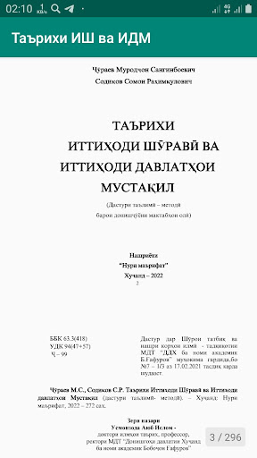 Android application Таърихи Иттиҳоди Шӯравӣ screenshort