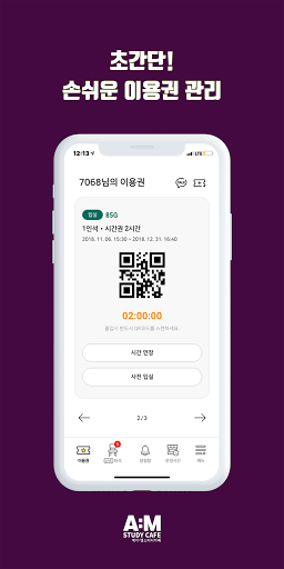 AM스터디카페 Screen 2