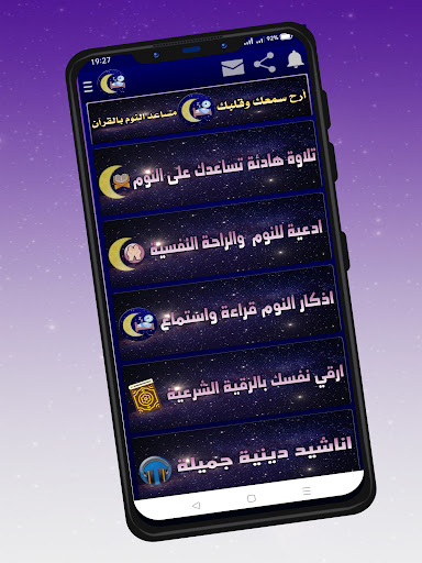 مساعد النوم بالقرآن - Sleep Screen 2