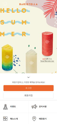 Android application 바리스텔라 screenshort