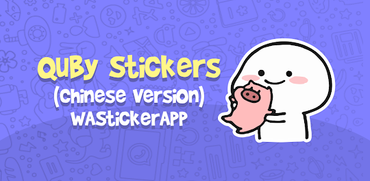QuBy Baby Sticker Packs (CN)