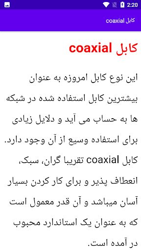 Android application آموزش نصب کابل برق screenshort