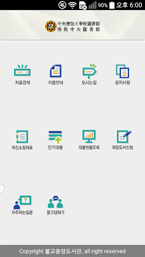 중앙승가대학교 불교중앙도서관 Screen 2