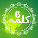 Six Kalimas of islam: 6 Kalma APK