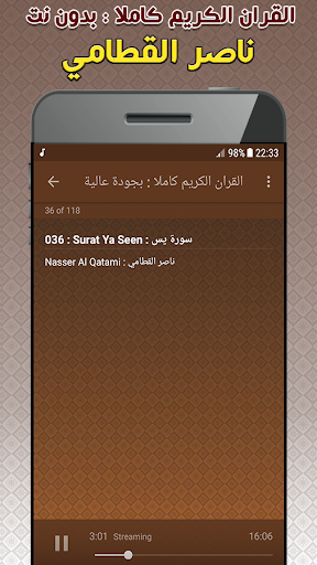 Nasser Al Qatami Quran Offline Screen 3