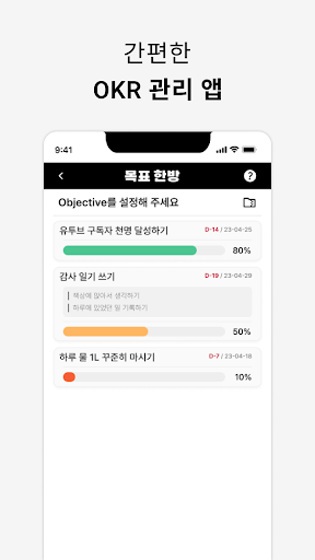 목표한방 - 개인 OKR 관리 앱 : 목표,습관,루틴 Screen 2