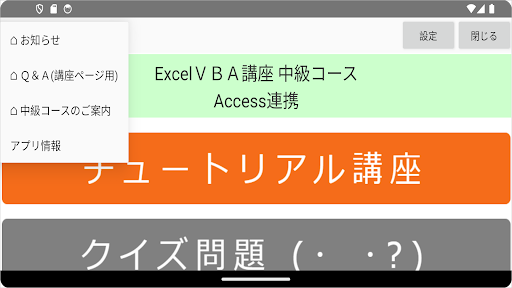 ExcelＶＢＡクイズ講座 中級Ⅲ Access連携 Screen 2