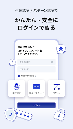 UI銀行 (東京きらぼしフィナンシャルグループ) Screen 3