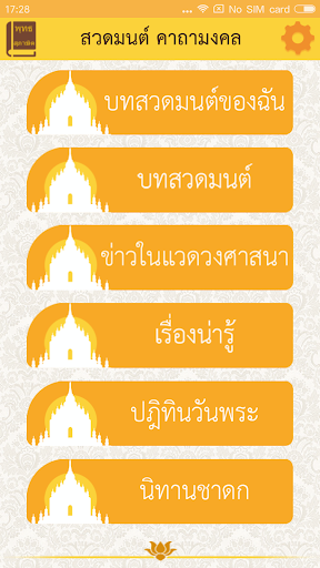 Android application สวดมนต์ คาถามงคล screenshort