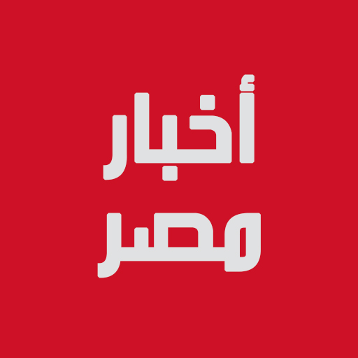 أخبار مصر العاجلة ـ أخبار عاجل  Icon