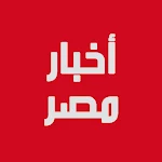 Cover Image of 下载 أخبار مصر العاجلة ـ أخبار عاجل  APK