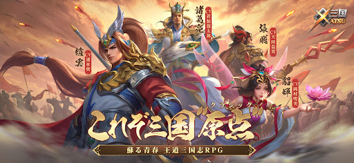 三国XATSU screenshot 8