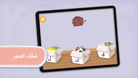 Arabic Alphabet - عالم الحروف