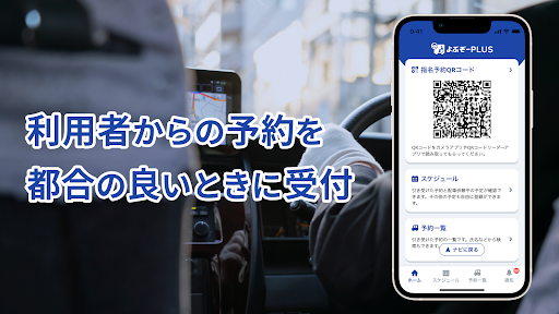 Android application 介護タクシードライバー専用配車受付アプリ「よぶぞーPLUS」 screenshort