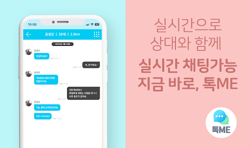 톡Me Screenshot 2 - AppWisp.com