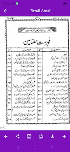 Fazail Amal Urdu Offline 1.0.1 APK screenshots 5