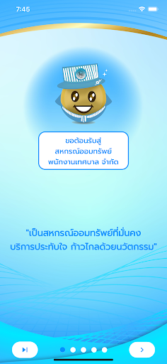 Android application สอ.พนักงานเทศบาล screenshort