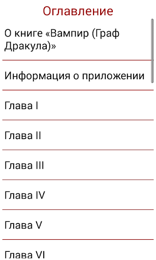 Вампир (Граф Дракула) Screen 3