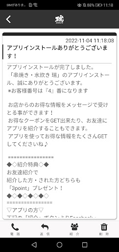 串焼き・水炊き 瑞 Screen 2