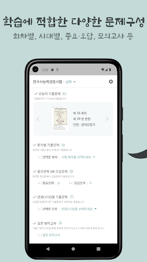 합격하는 한국사능력검정시험 기출 문제 (기본+심화) Screen 2