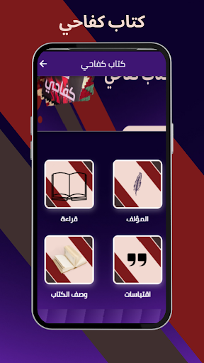كتاب كفاحي Screen 3