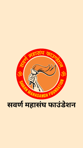 Android application सवर्ण जोड़ो अभियान screenshort