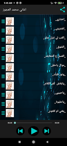 اغاني محمد العجوز بدون نت Screen 2