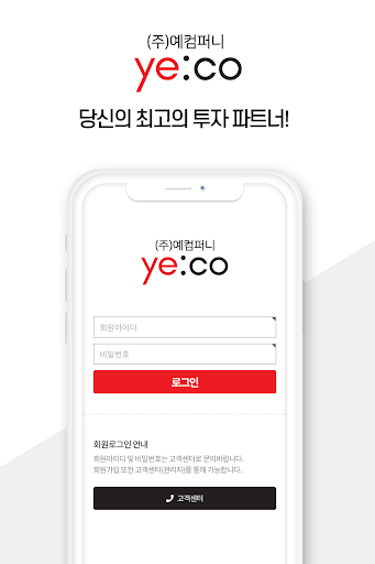(주)예컴퍼니 Screenshot