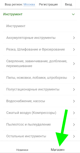 Android application Магазин Metabo screenshort