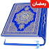 AL Quran Kareem - Holy Quran