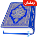 AL Quran Kareem - Holy Quran - イベントアプリ