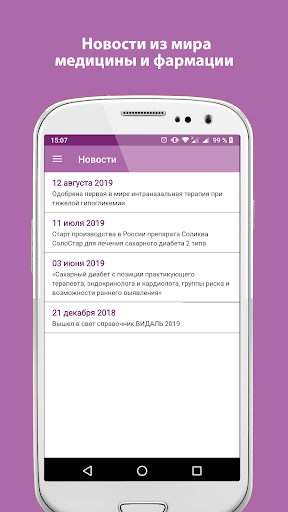 VIDAL — Эндокринология Screenshot 1 - AppWisp.com
