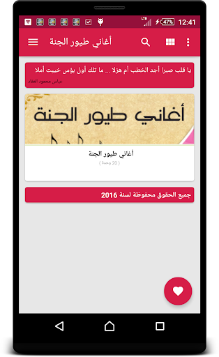 أغاني طيور الجنة بيبي Screenshot