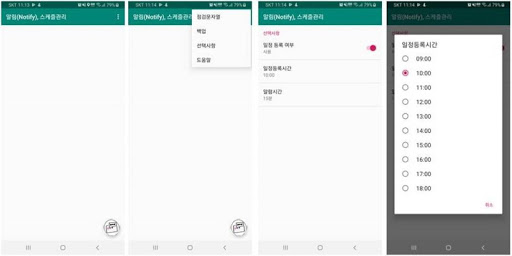 Android application Notify to Calendar Event !!! screenshort