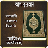 Al Quran Full Audio -(সূরা অডঠও) icon
