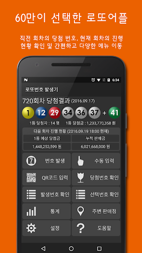 Android application 로또번호 발생기 screenshort