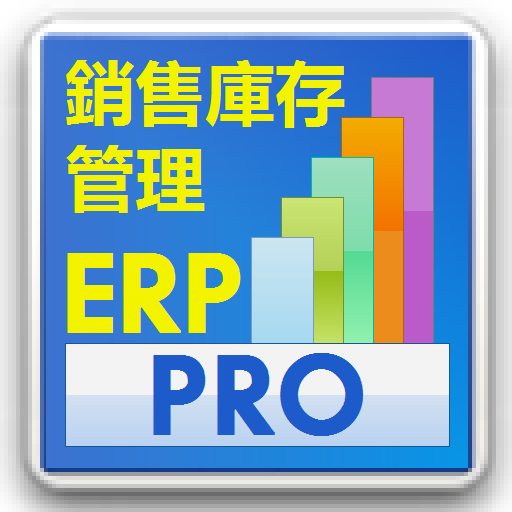 ErpPro - 銷售庫存管理 收據