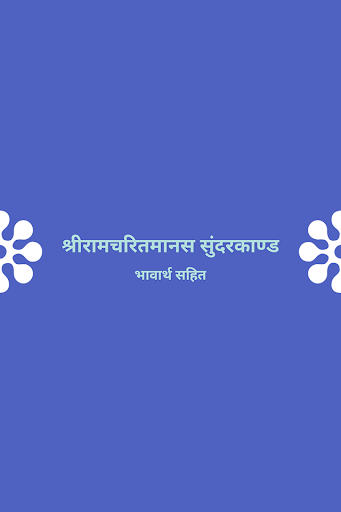 Android application Ramayan Sunderkand (सुंदरकांड) screenshort