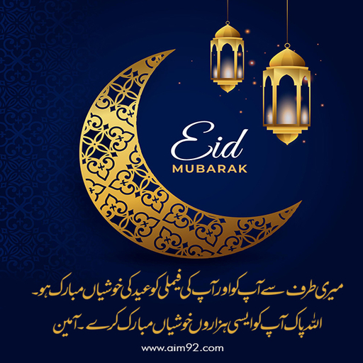 Eid Mubarak In Urdu Apps On Google Play