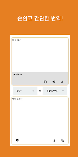 Speak Translator (Korean - Chi Screen 2