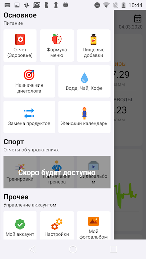 Формула меню - контроль веса Screenshot 2 - AppWisp.com