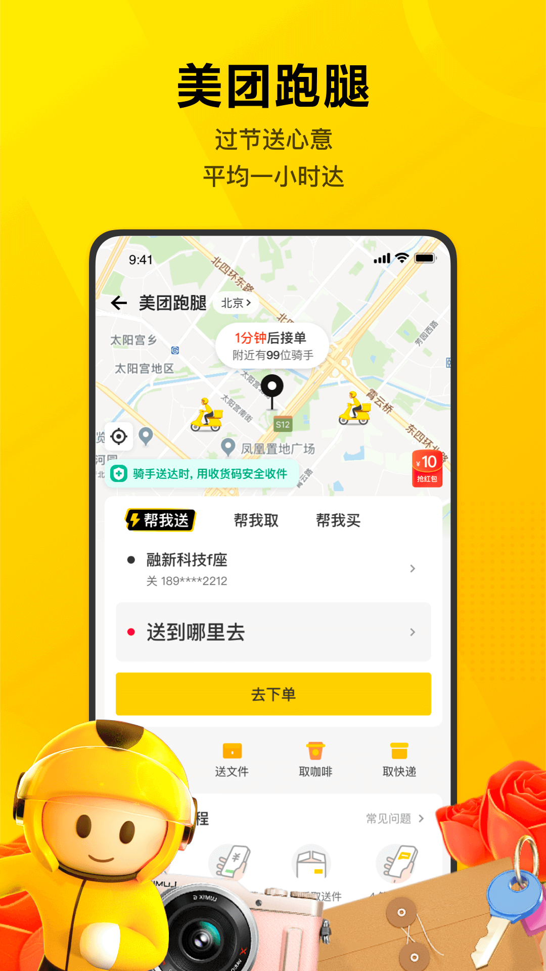 Android application 美团-美好生活小帮手 screenshort