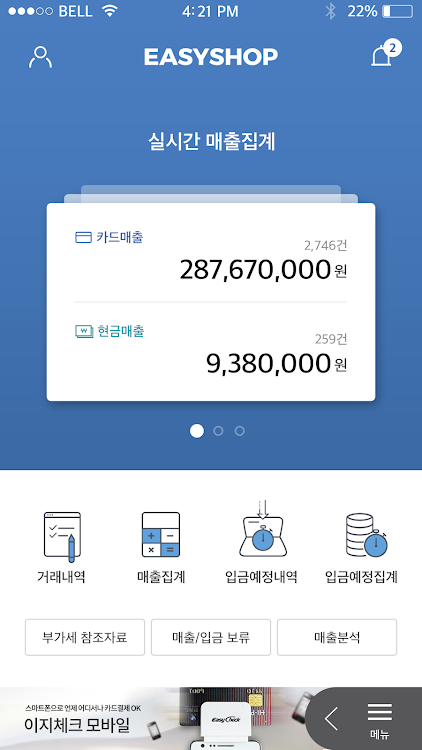 EasyShop 모바일 - 3.6.4 - (Android)
