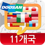 [갤럭시노트] 다국어회화-11개국 icon