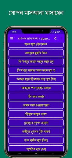 গোপন মাসআলা - gopon masala Screen 2