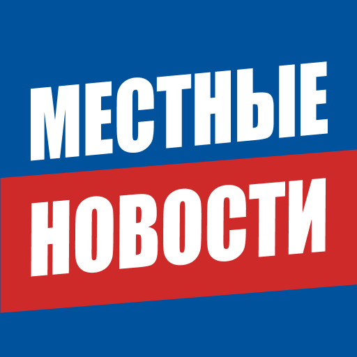 Местные Новости logo