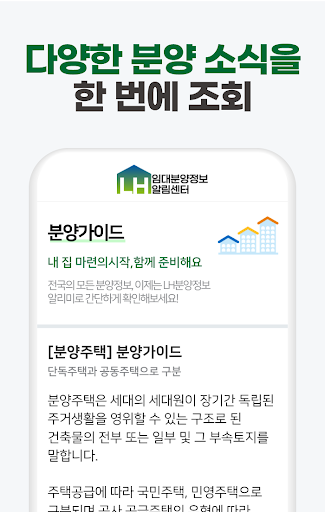 LH임대분양정보 알림센터-공공주택, 임대주택, 주택청약 Screen 3