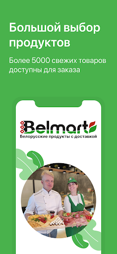 Android application Belmart: Белорусские продукты screenshort